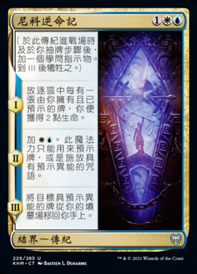 尼科逆命記