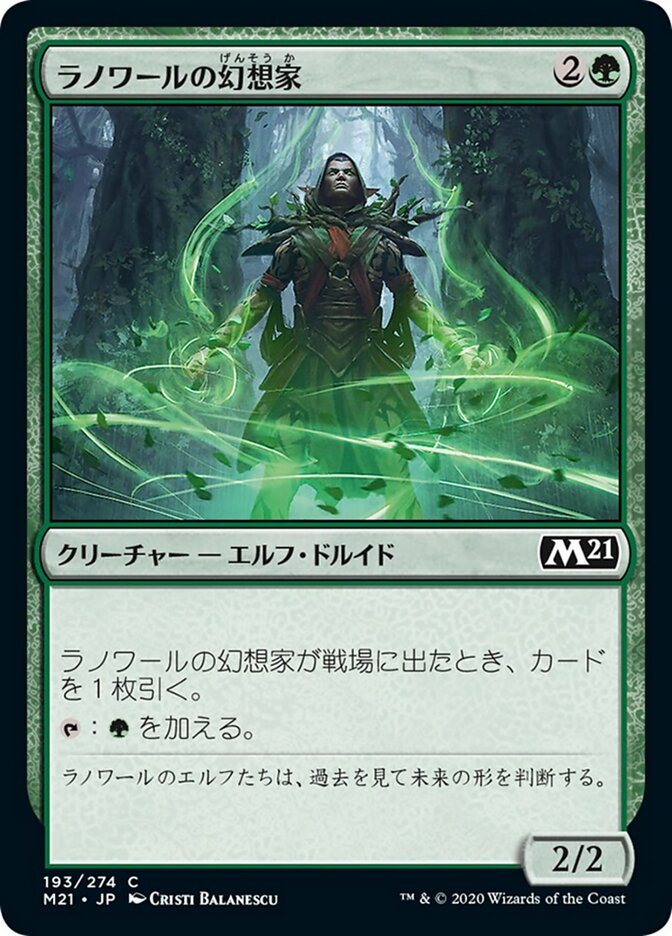 ラノワールの幻想家