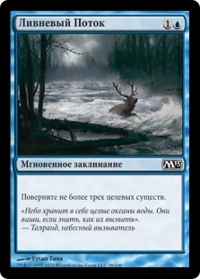 Ливневый Поток
