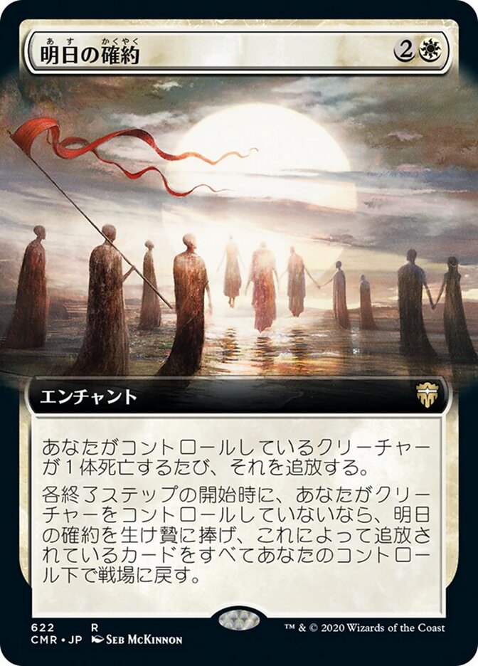 明日の確約