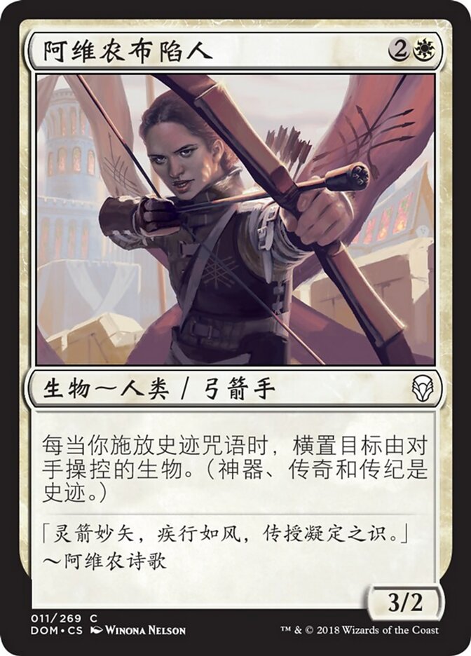 阿维农布陷人