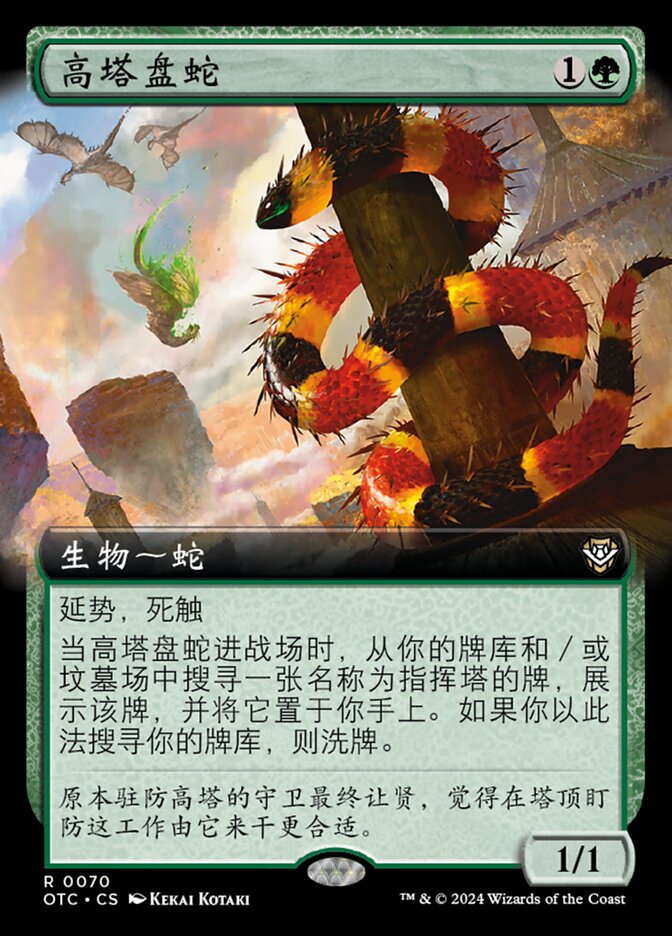 高塔盘蛇
