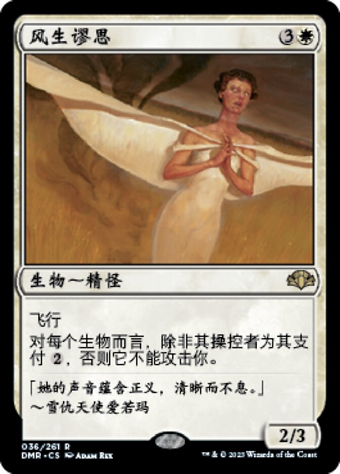 风生谬思