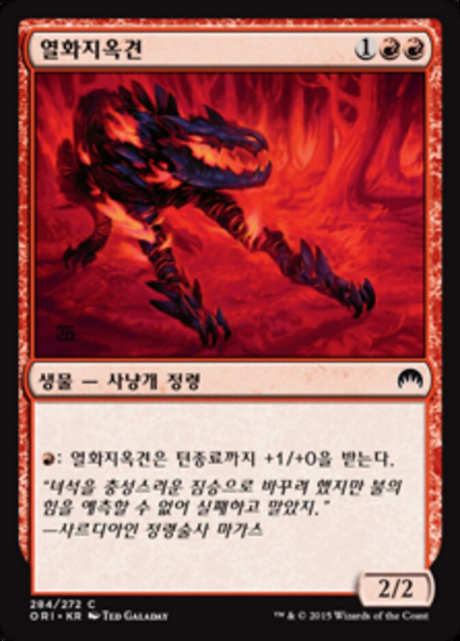 열화지옥견