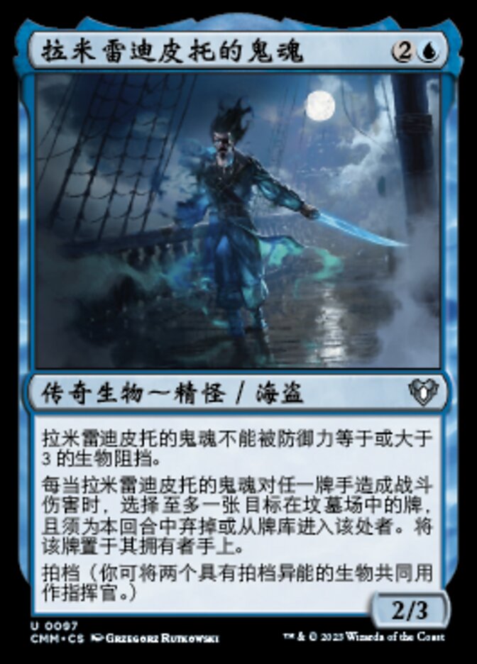拉米雷迪皮托的鬼魂