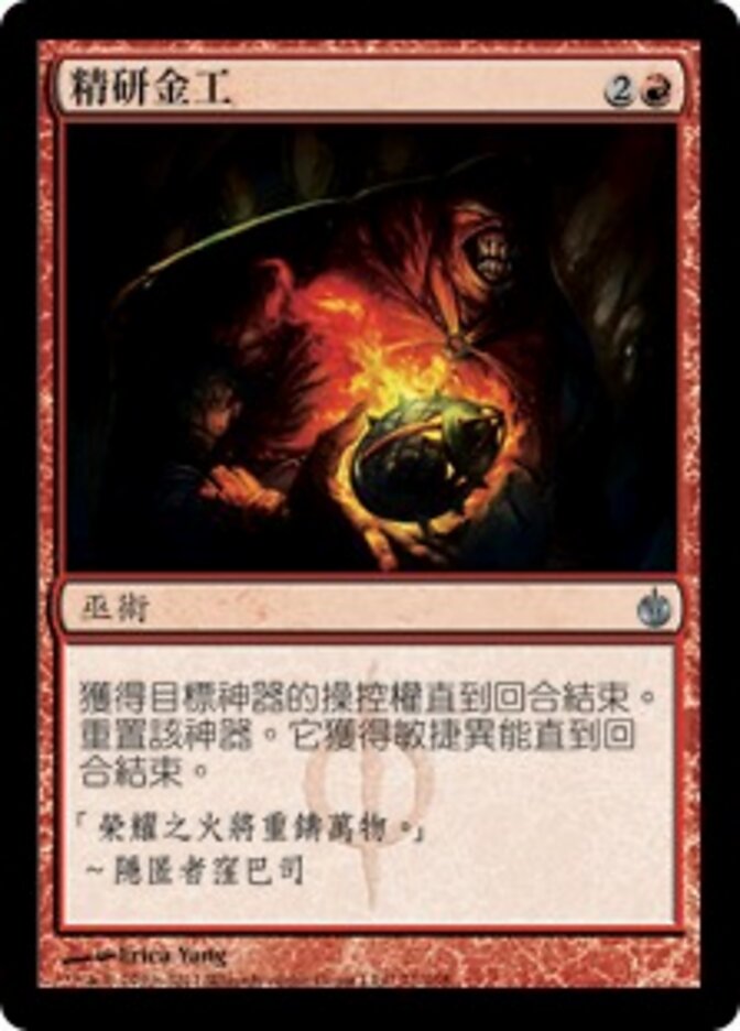 精研金工