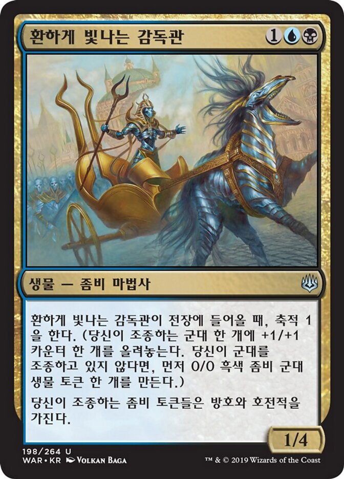 환하게 빛나는 감독관
