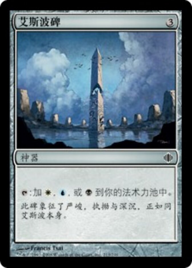 艾斯波碑