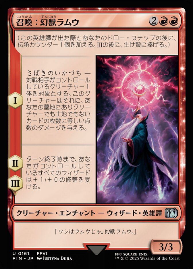 召喚：幻獣ラムウ