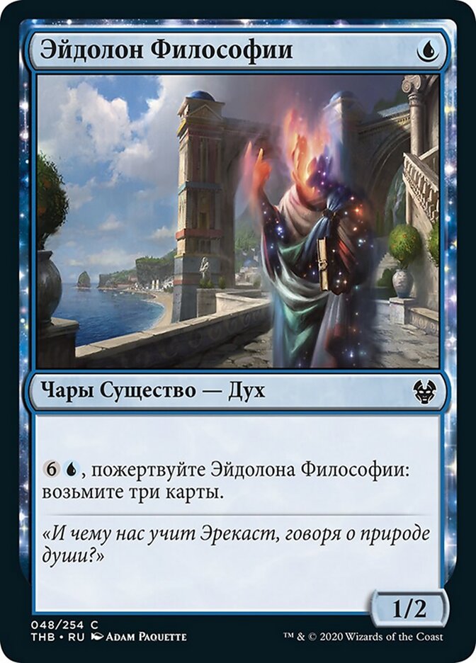 Эйдолон Философии