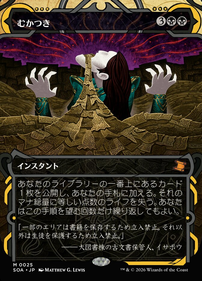 むかつき