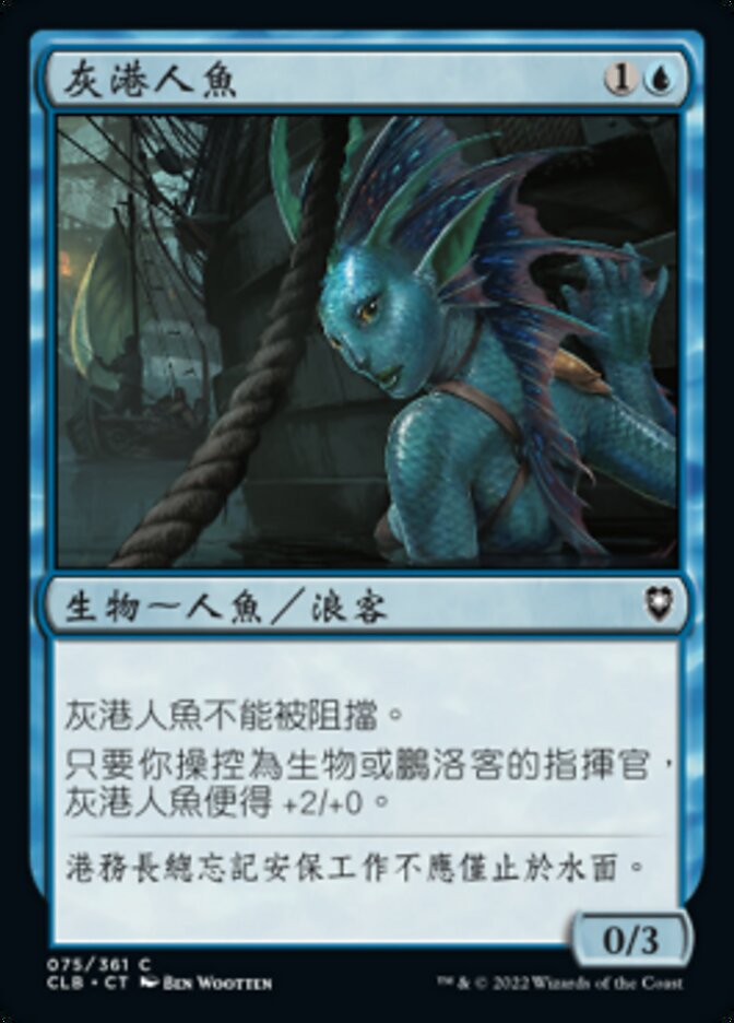 灰港人魚
