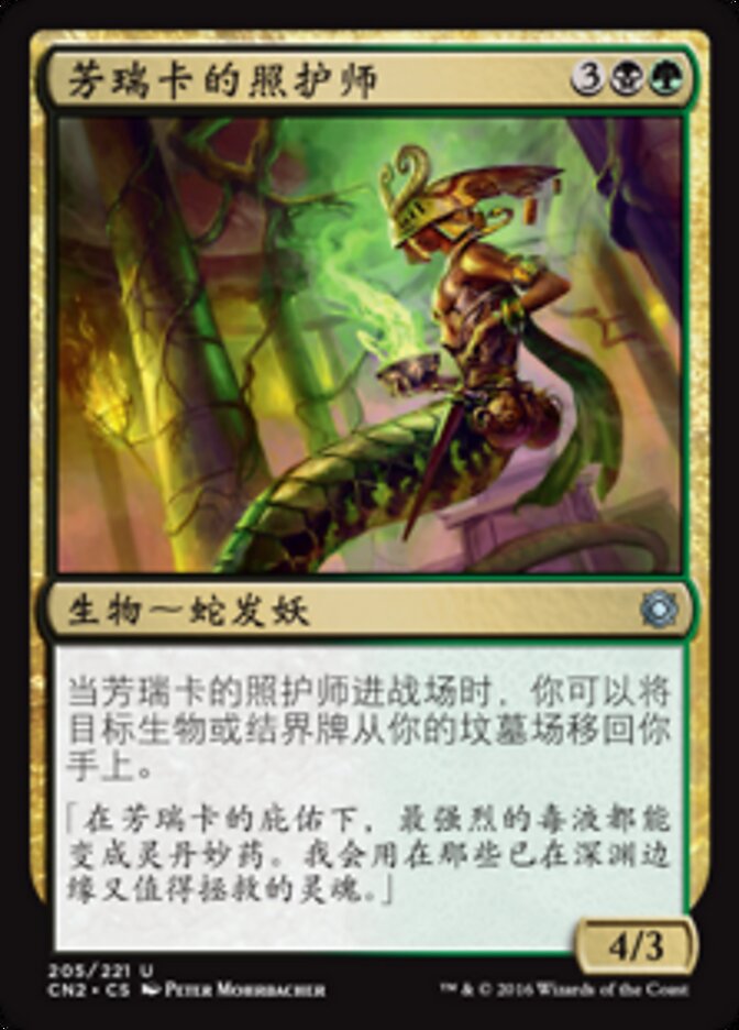 芳瑞卡的照护师