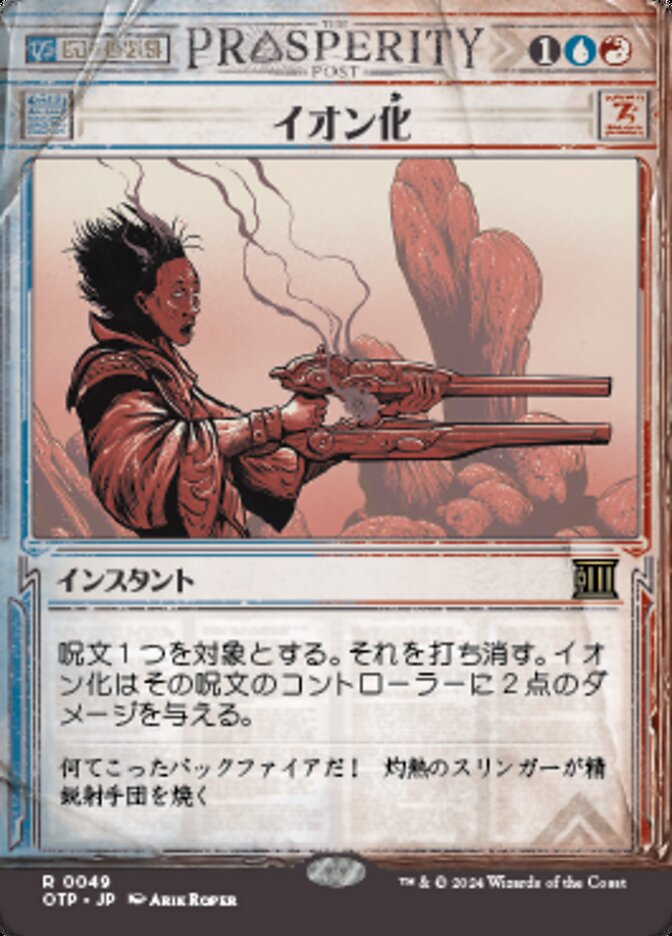 イオン化