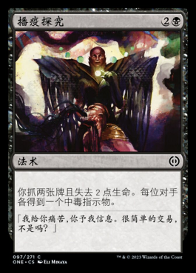 播疫探究