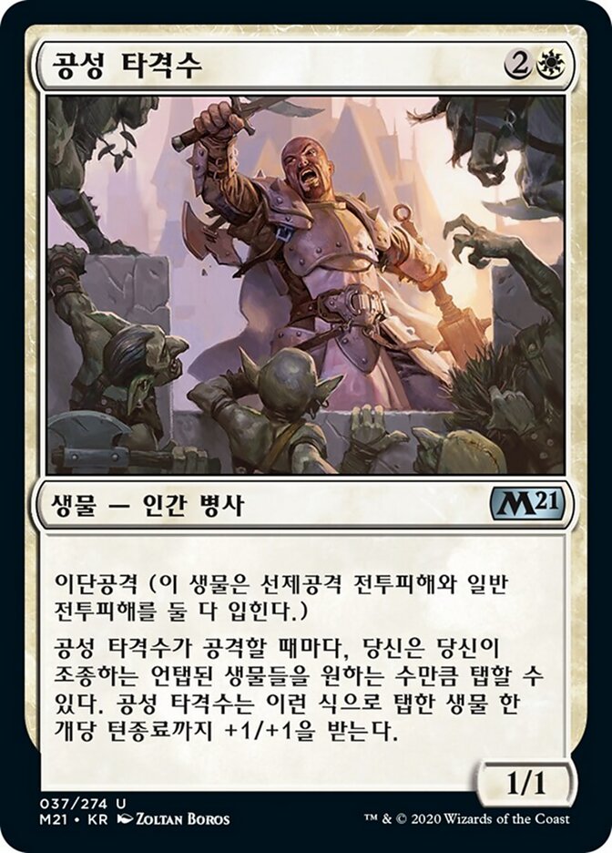 공성 타격수