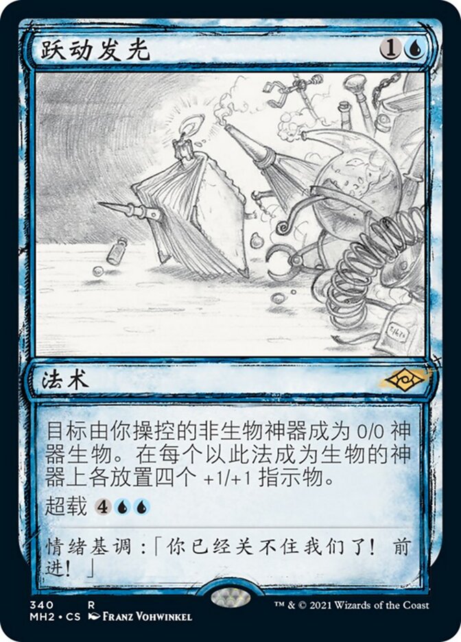 跃动发光