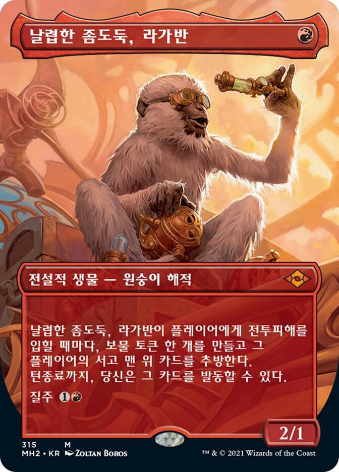 날렵한 좀도둑, 라가반