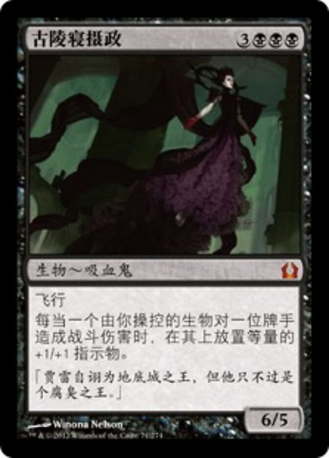古陵寝摄政