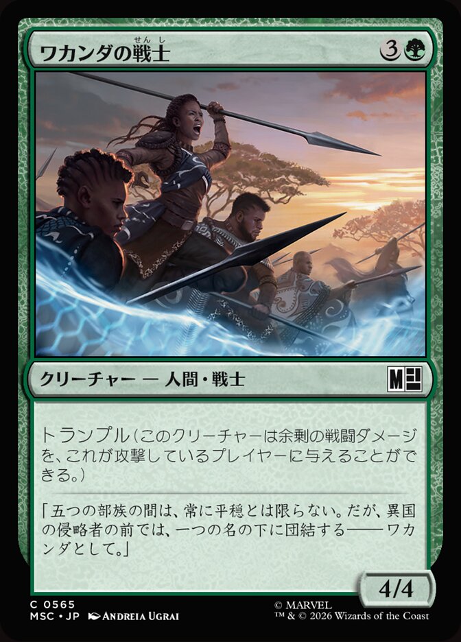 ワカンダの戦士