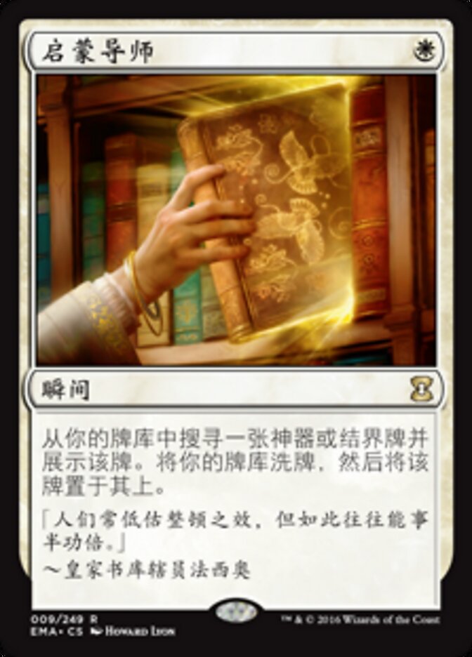启蒙导师