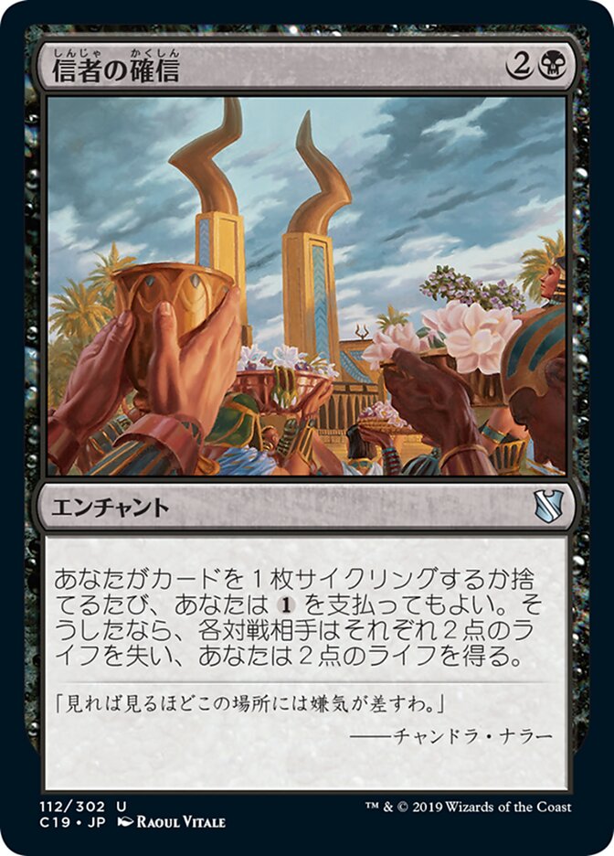 信者の確信