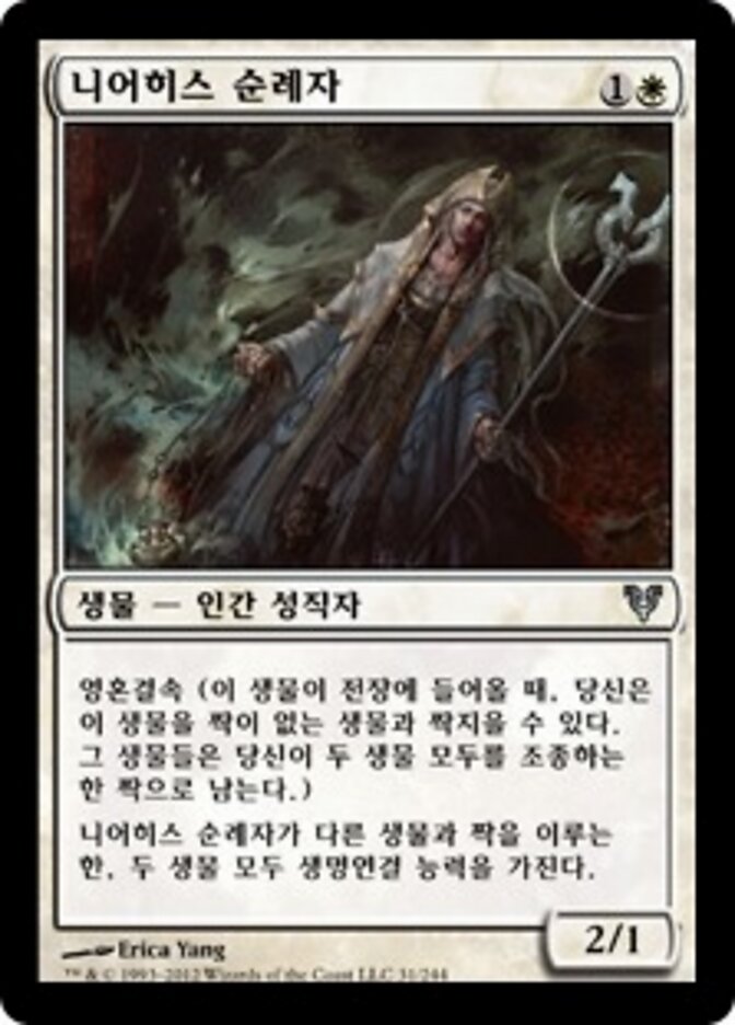 니어히스 순례자