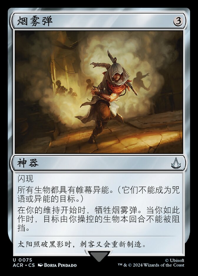 烟雾弹