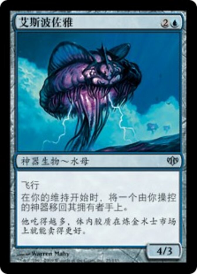 艾斯波佐雅