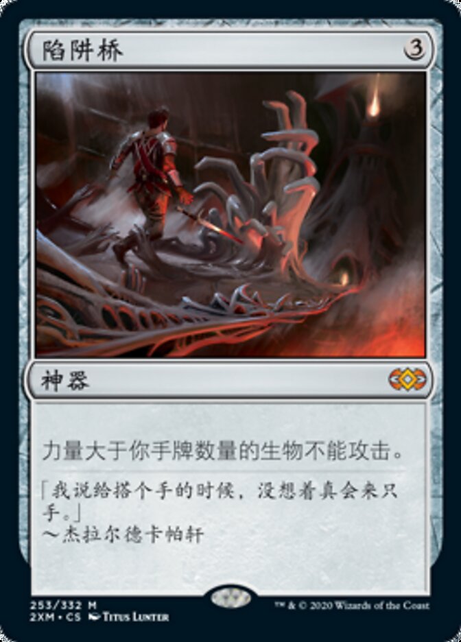 陷阱桥