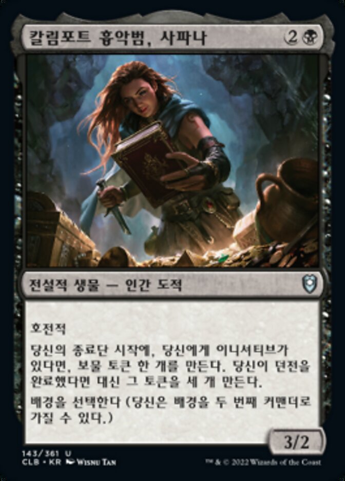 칼림포트 흉악범, 사파나