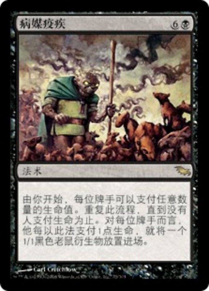 病媒疫疾