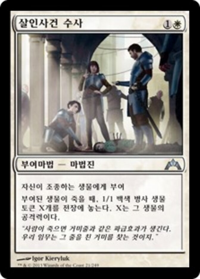 살인사건 수사