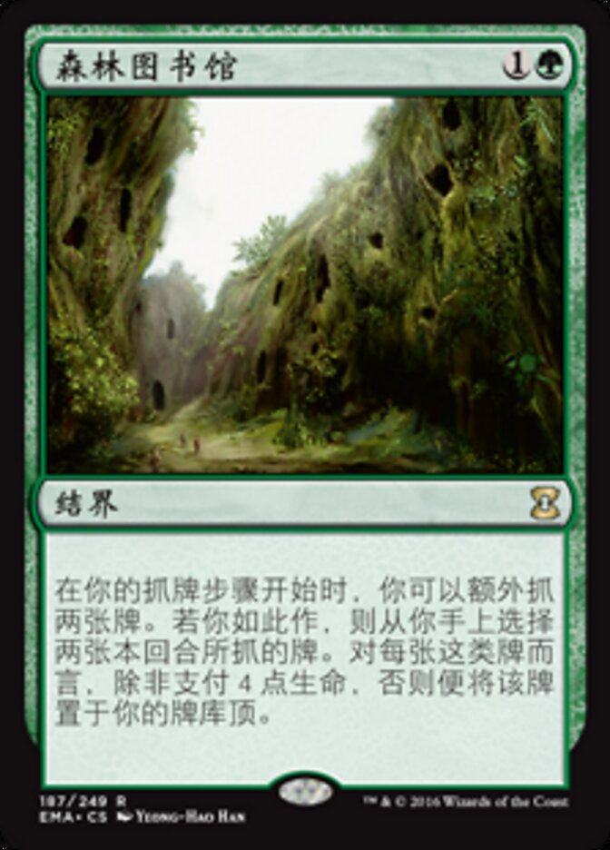 森林图书馆