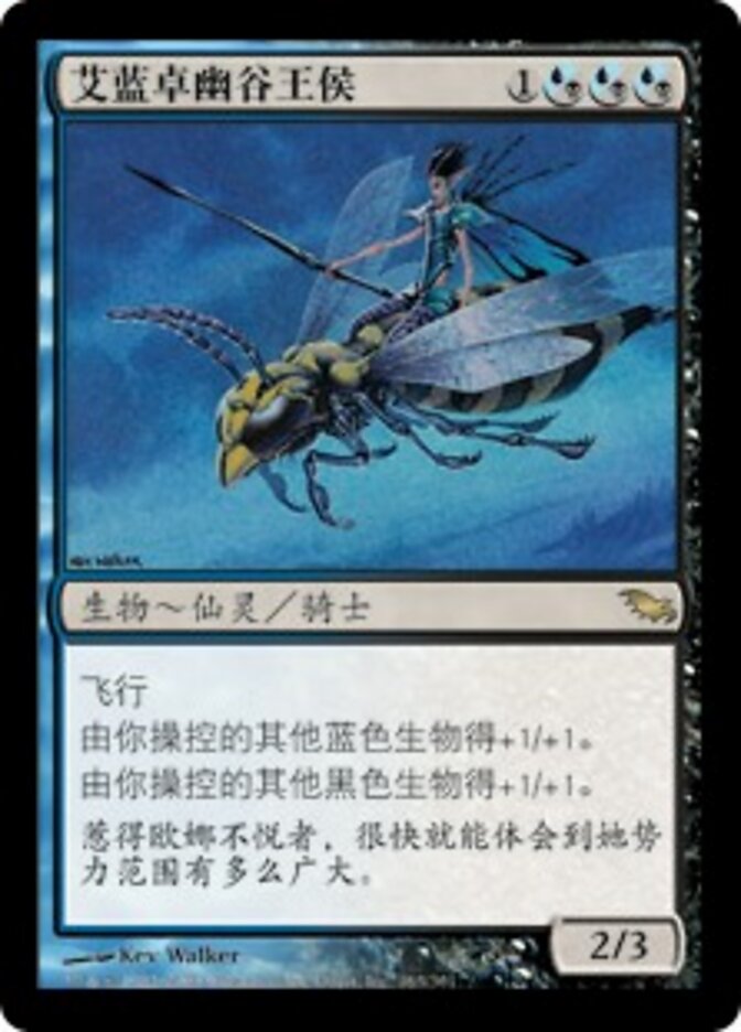 艾蓝卓幽谷王侯