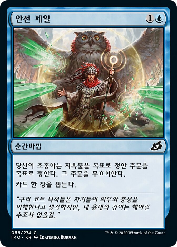 안전 제일