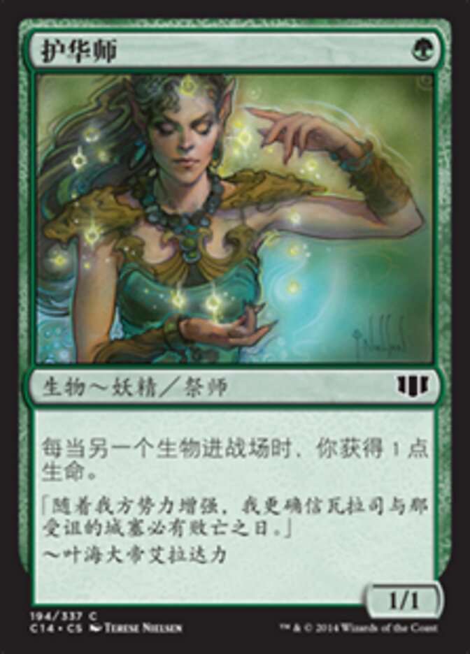护华师