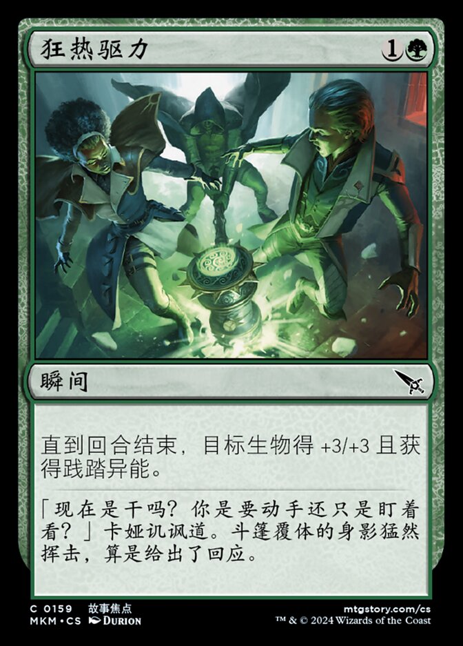 狂热驱力