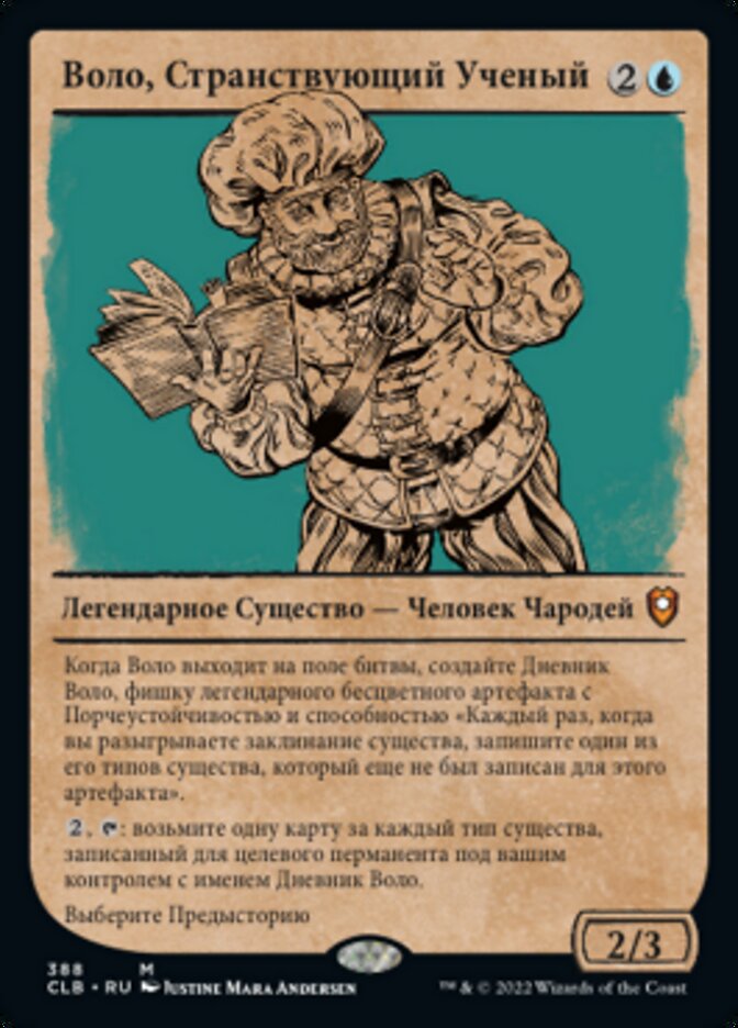 Воло, Странствующий Ученый