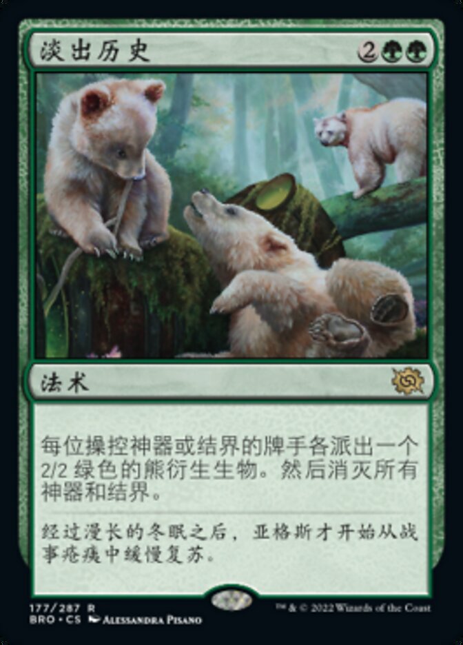 淡出历史