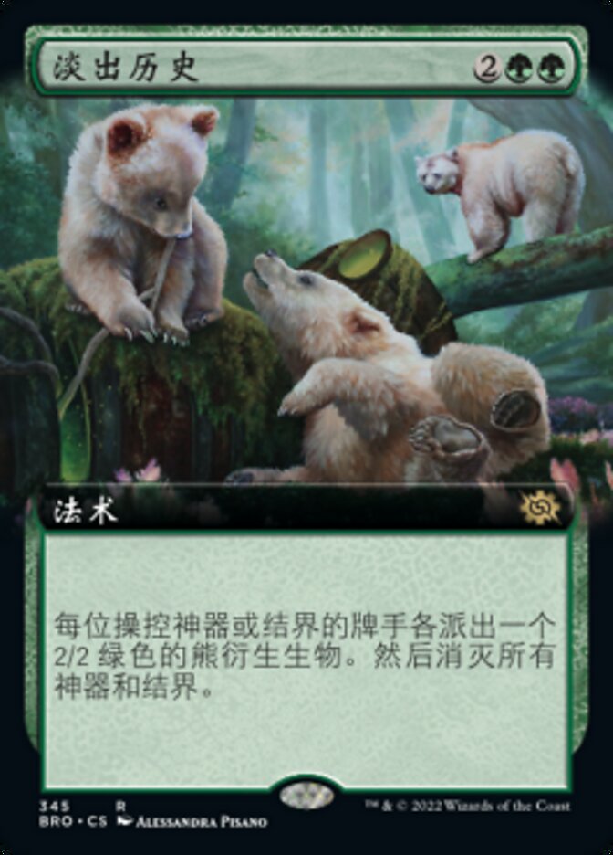 淡出历史