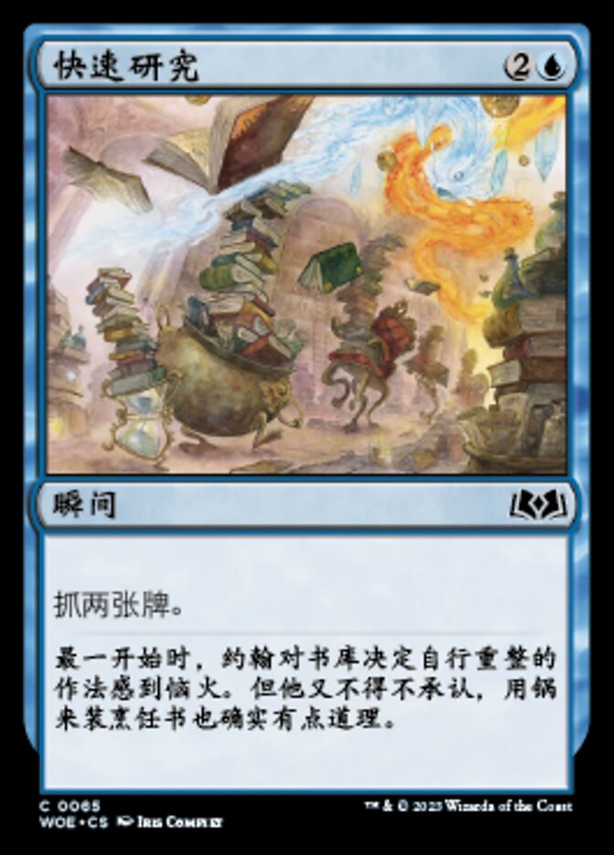 快速研究