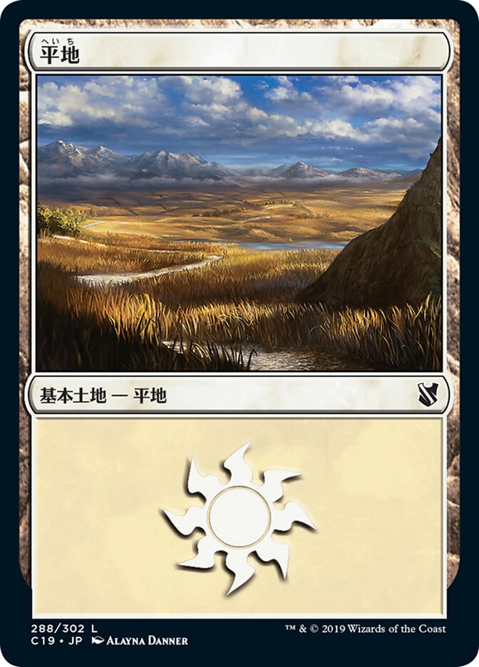 平地