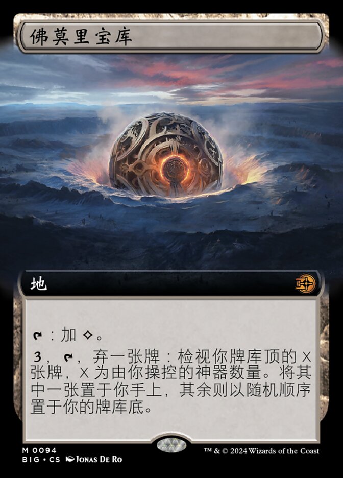 佛莫里宝库