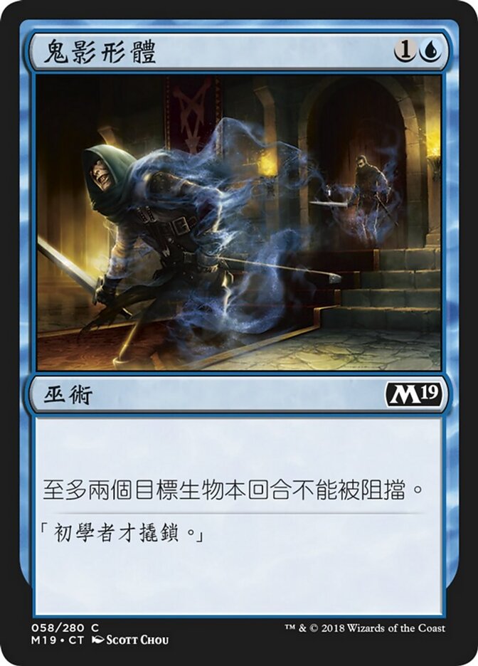 鬼影形體