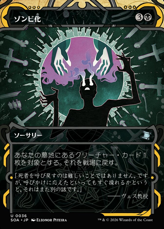 ゾンビ化