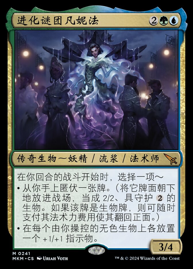 进化谜团凡妮法