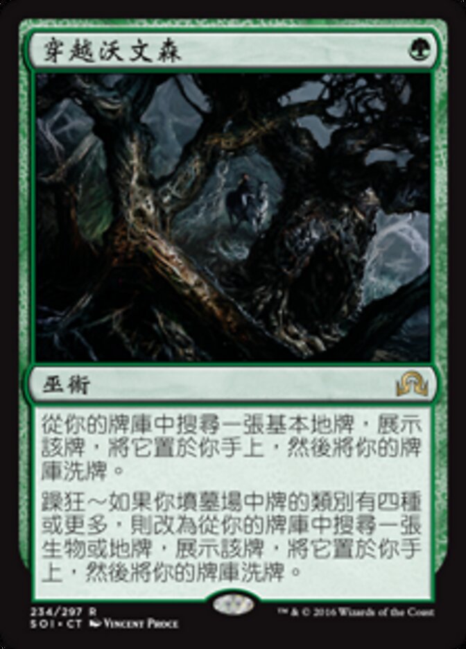 穿越沃文森