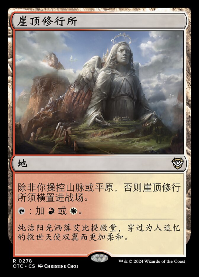 崖顶修行所