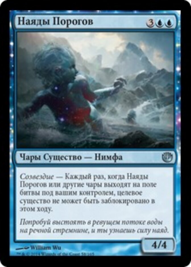 Наяды Порогов